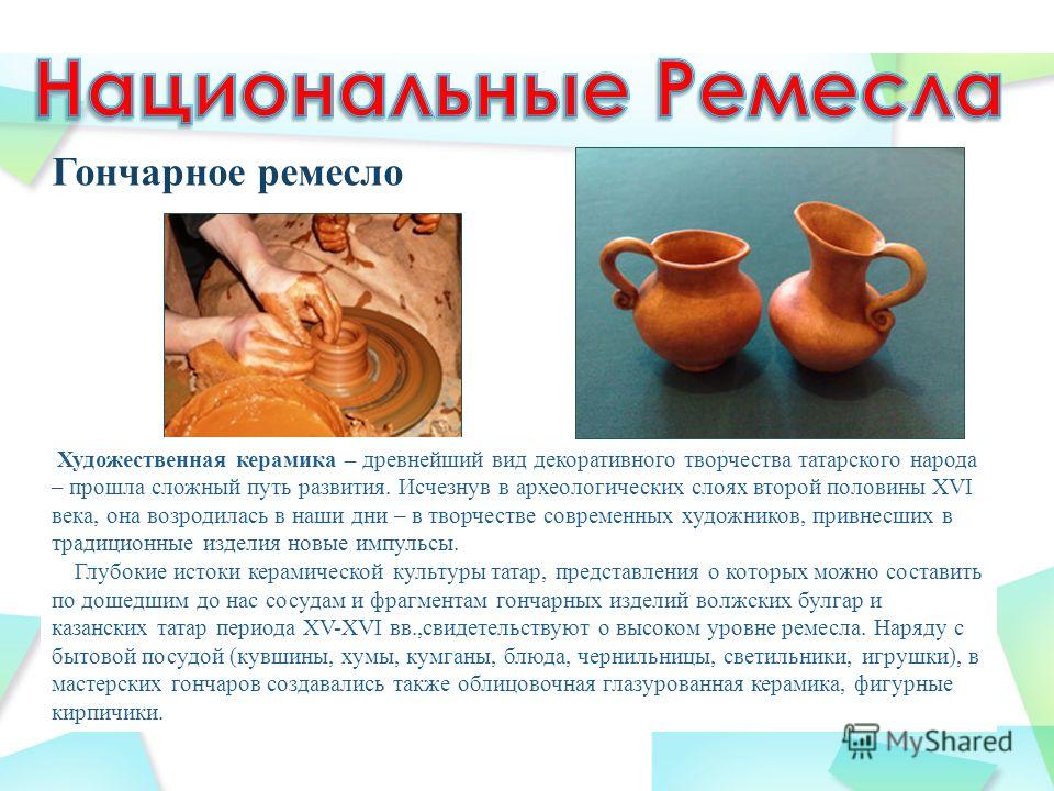 Гончарное ремесло at emaze Presentation