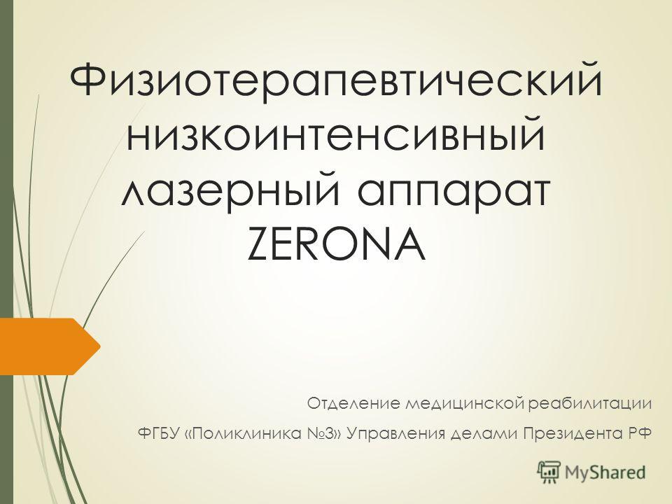 66 поликлиника прием врачей