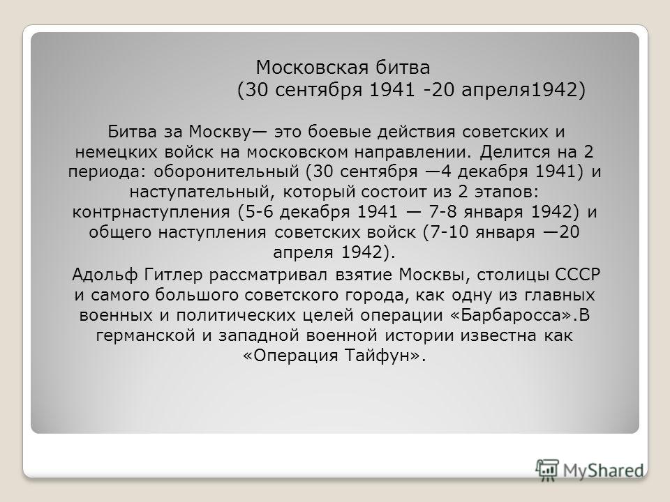 Картинки 70 летию битвы под москвой Картинки 70 летию битвы под москвой