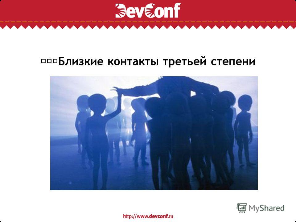 близкие контакты третьей степени онлайн смотреть