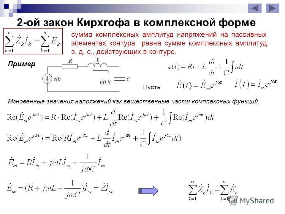 2 закон кирхгофа формула пример Презентация на тему: "ОСНОВЫ ТЕОРИИ ЦЕПЕЙ Конспект лекций для студентов направле