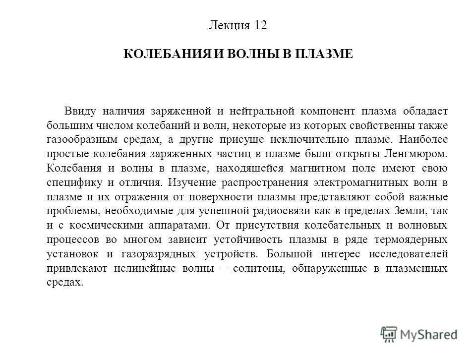 Лекция 12 Лекция 12