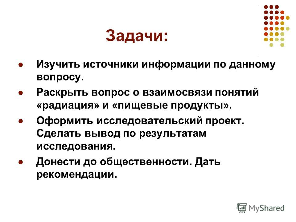 Исследовательский проект радиация