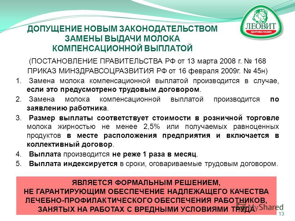 Замена молока денежной компенсацией в 2018 году как оформить Замена молока денежной компенсацией в 2018 году как оформить