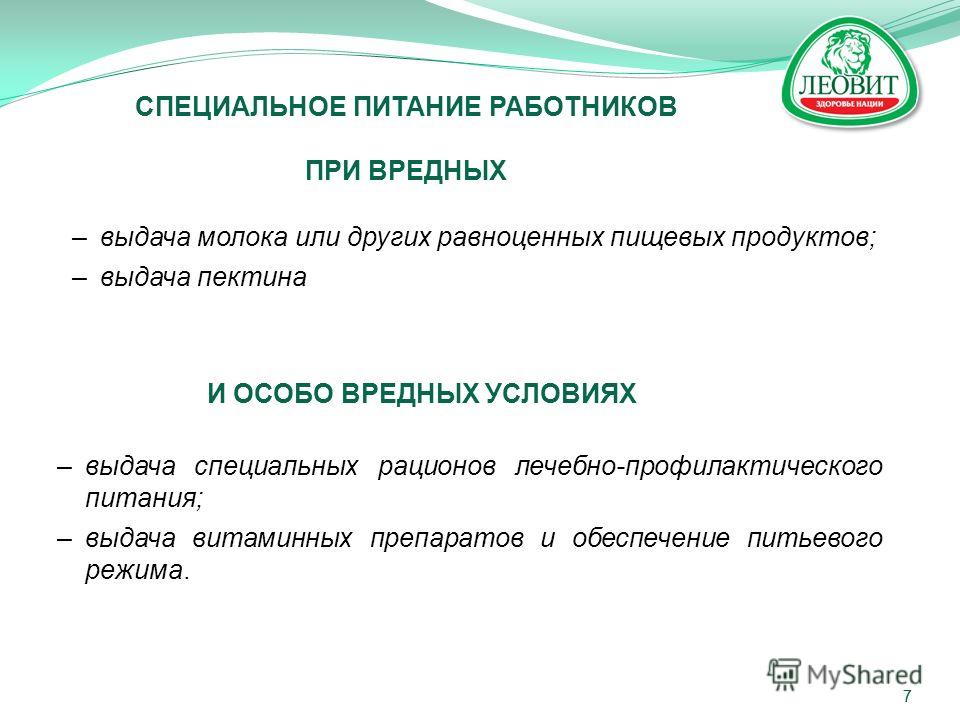 Диаспаре Выдача молока за вредные условия труда неотрывно
