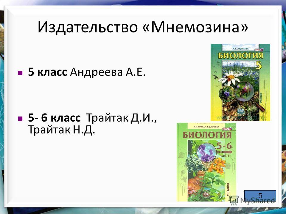 Биология 6 класс учебник читать