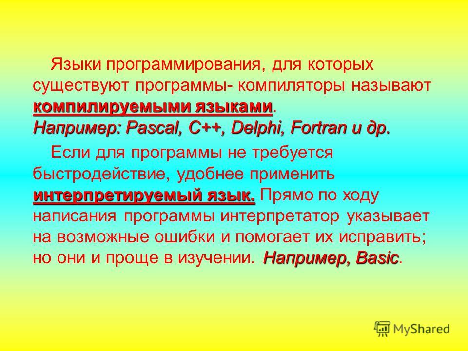 Презентация "ЯЗЫКИ ПРОГРАММИРОВАНИЯ" - скачать презентации по Информатике - скач
