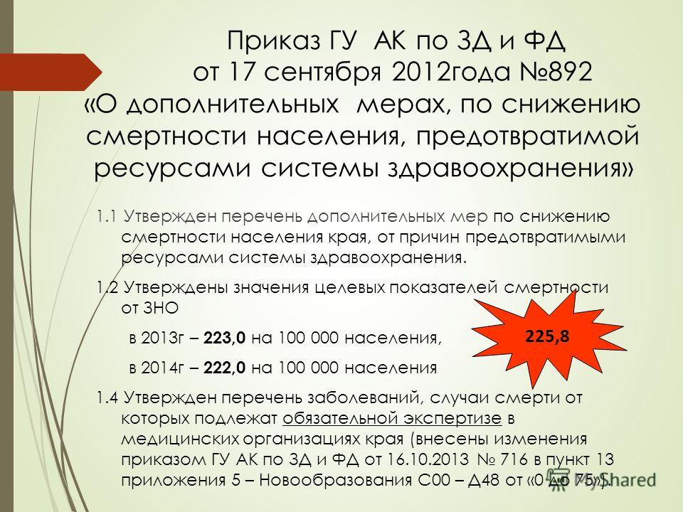 915 приказ по онкологии