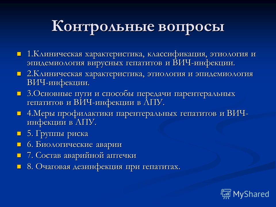 Профилактика парентеральных гепатитов и ВИЧ