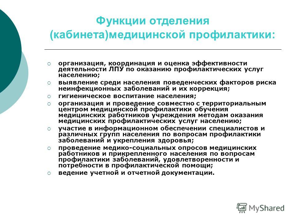 кабинет медпрофилактики и диспансеризации должностная инструкция кабинет медпрофилактики и диспансеризации должностная инструкция