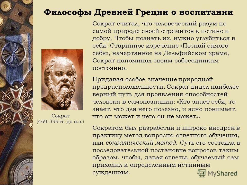 Реферат по теме Положение Греции в истории воспитания Реферат по теме Положение Греции в истории воспитания