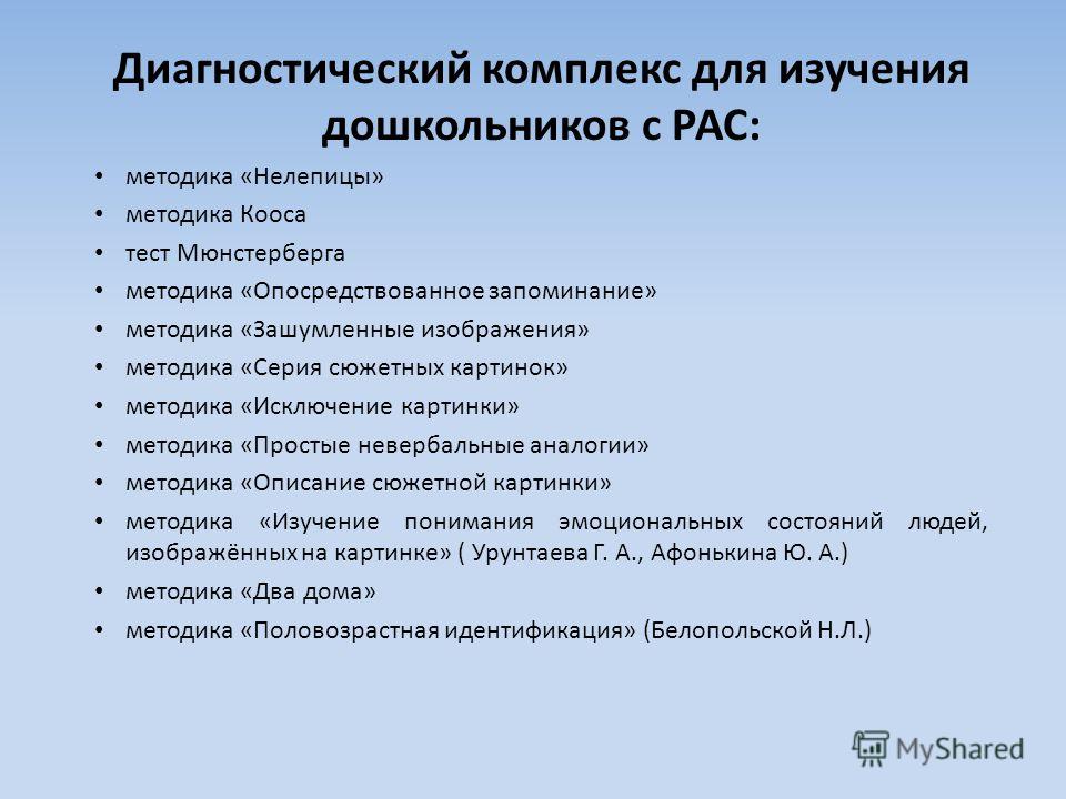Диагностика детей раннего возраста презентация