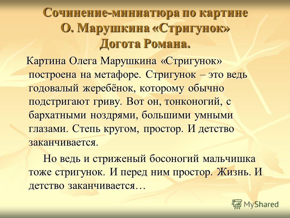 Сочинение миниатюра 7 класс