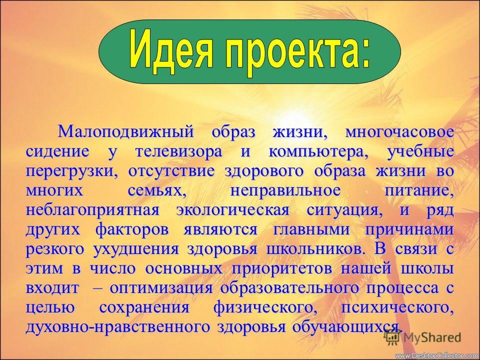 Диета При Малоподвижном Образе Жизни