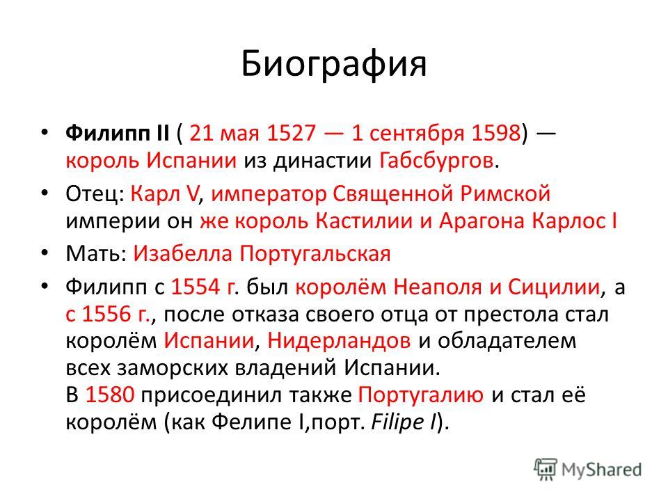 Реферат На Тему Филипп 2 Реферат На Тему Филипп 2