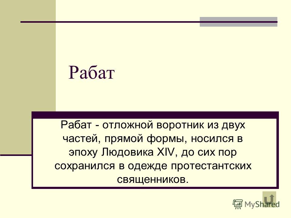 Отложной воротник в складку Отложной воротник в складку