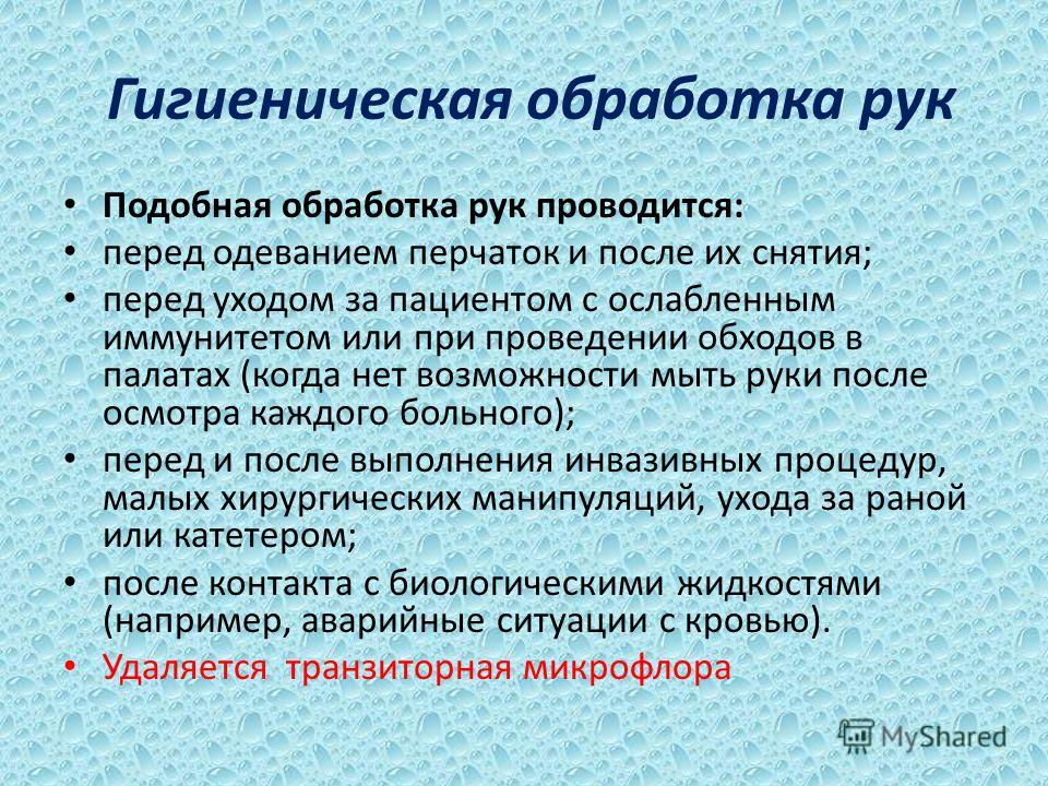 Обработка Рук Персонала Обработка Операционного Поля Реферат Обработка Рук Персонала Обработка Операционного Поля Реферат