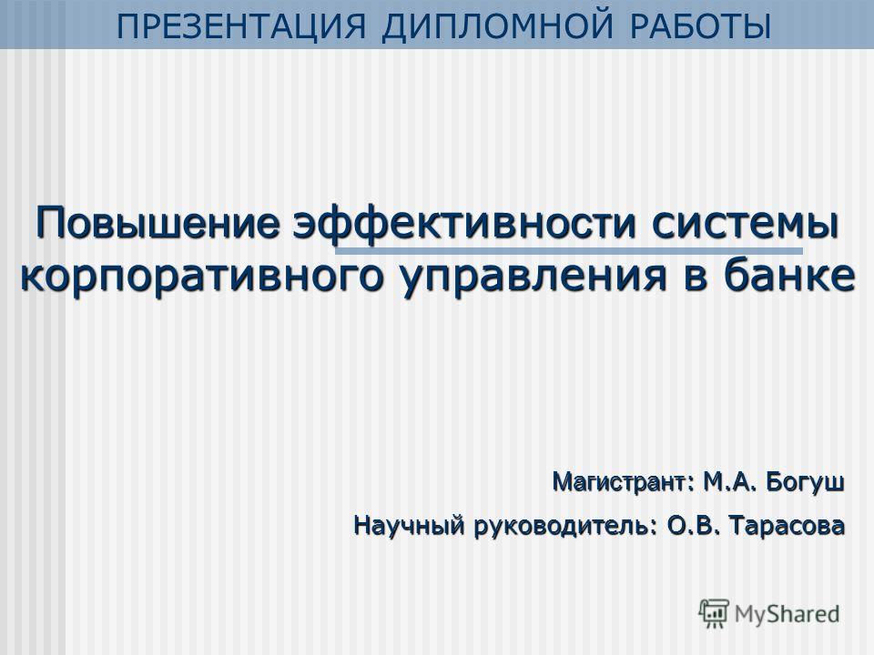 Дипломная работа: Развитие банковской системы Республики Казахстан