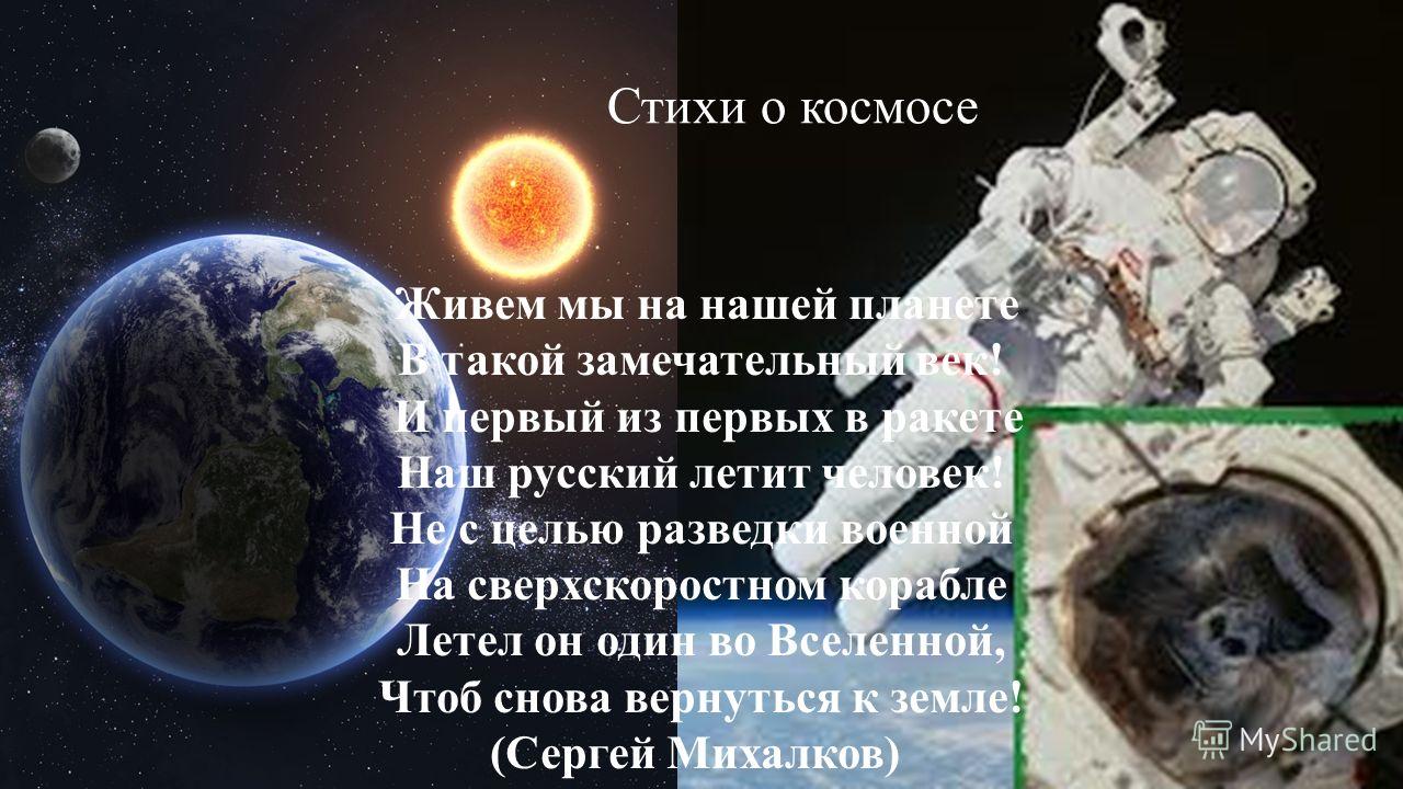 Стих о космосе и звездах Стих о космосе и звездах