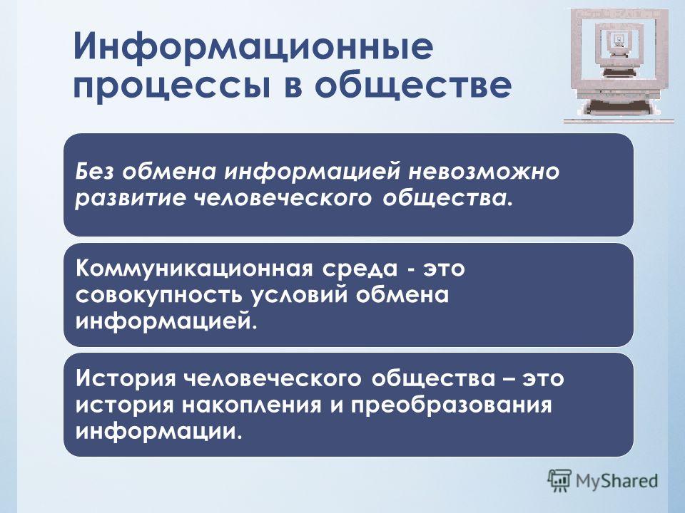 Презентация на тему: "Информация в природе Жизнь является системой открытой, мно