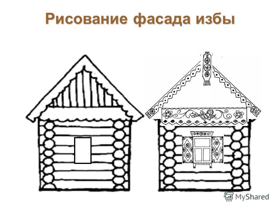 Изо нарисовать избу Изо нарисовать избу