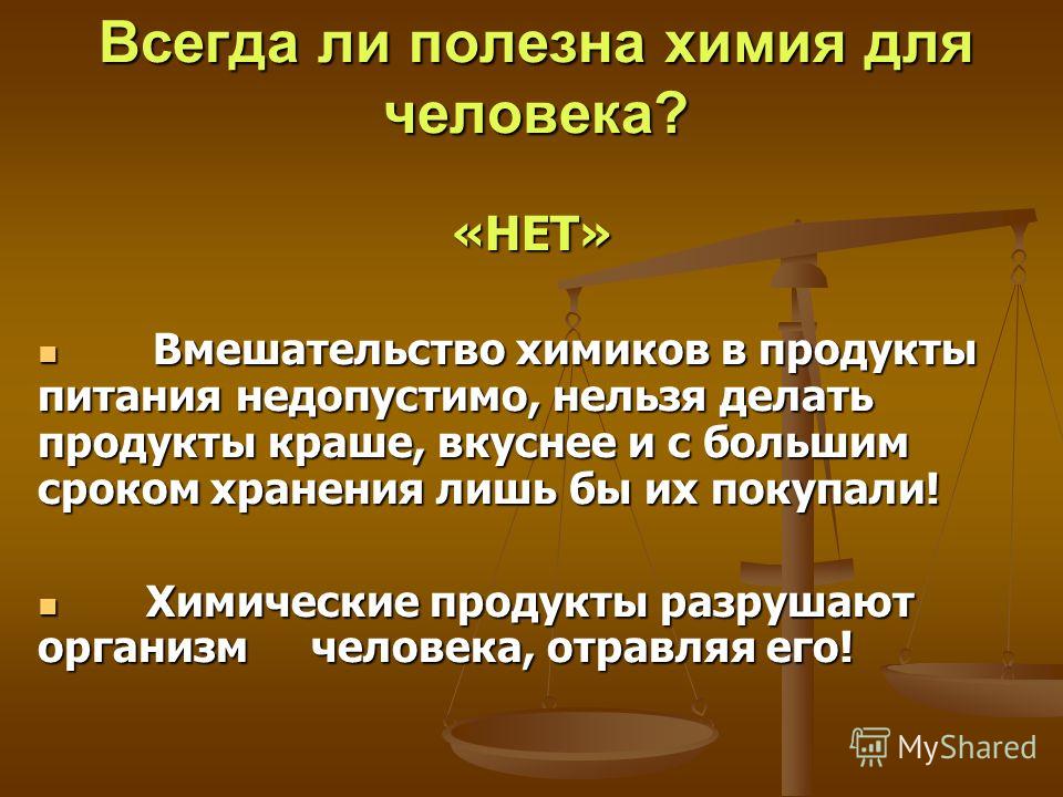 Как химия связана с человеком
