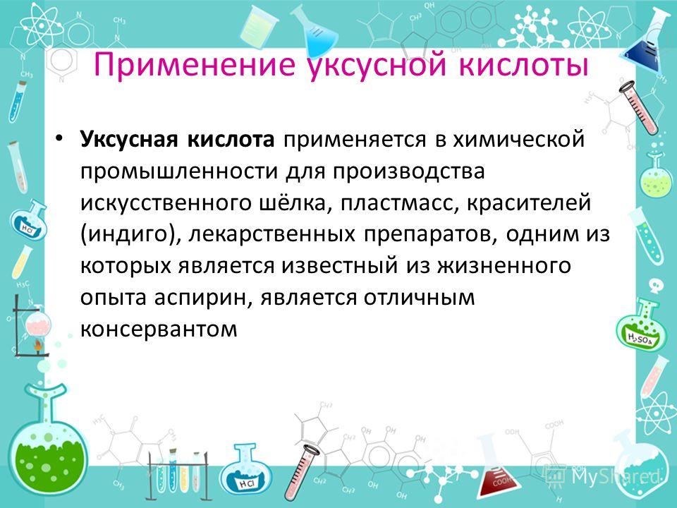 Уксусная кислота в домашних условиях применение Уксусная кислота в домашних условиях применение