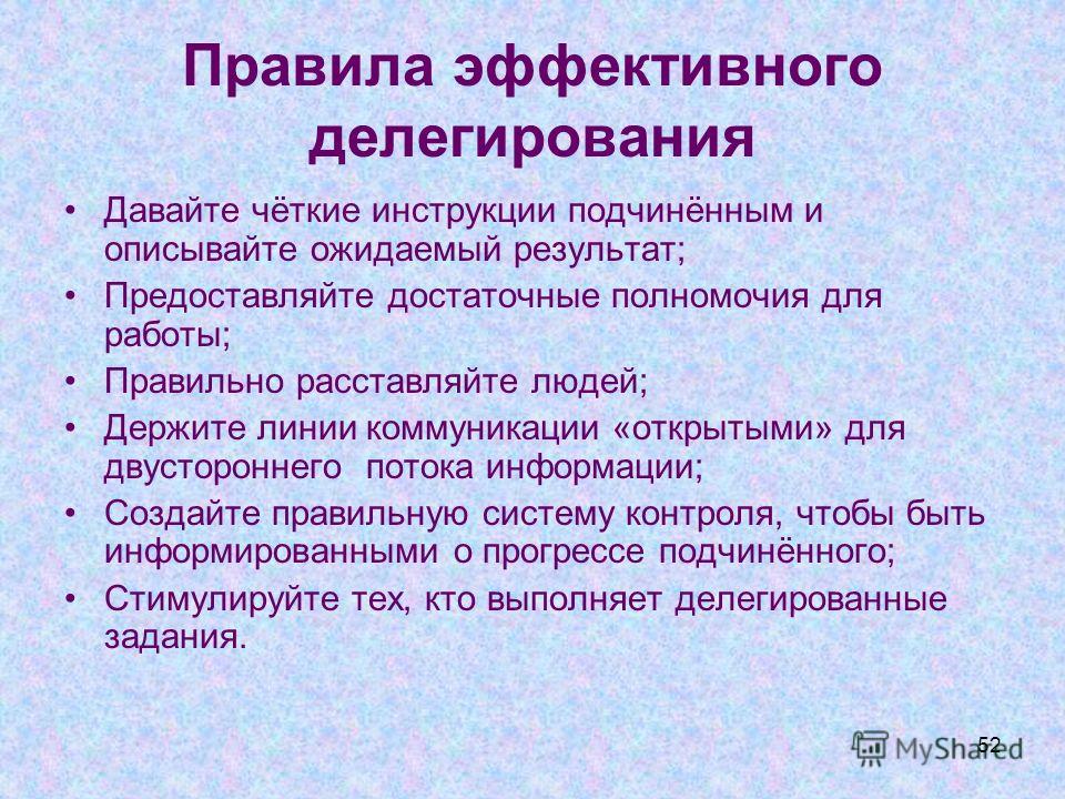 Почему делегирование не работает? 10 ошибок, которые не должен делать руководите