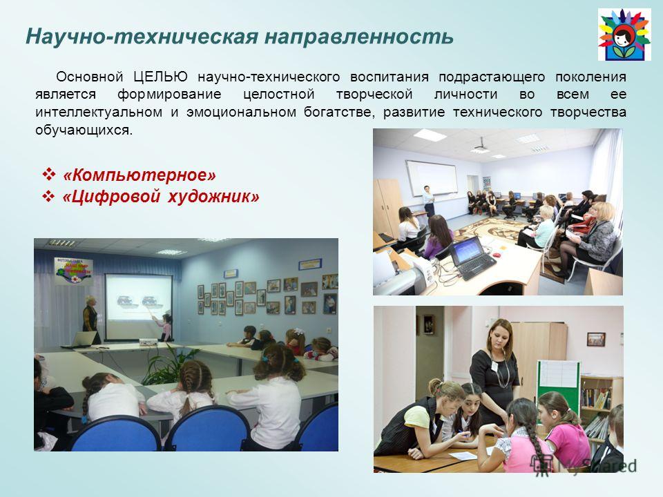 Техническая направленность в образовании