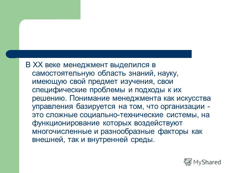 Менеджмент самостоятельная дисциплина Менеджмент самостоятельная дисциплина