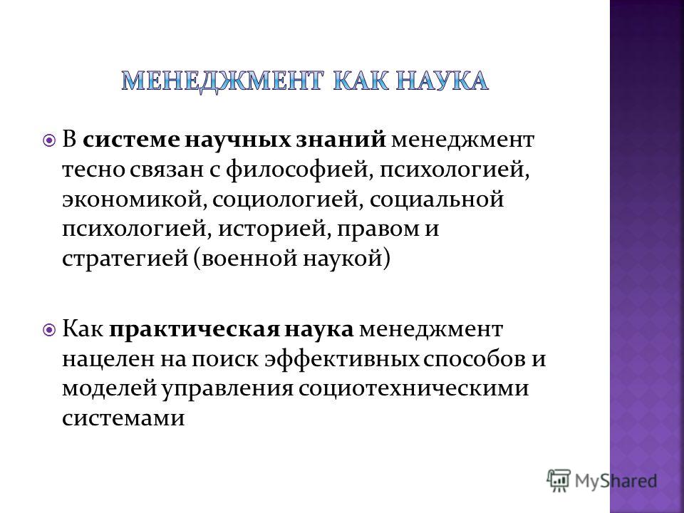 Науки тесно связанные с психологией Науки тесно связанные с психологией