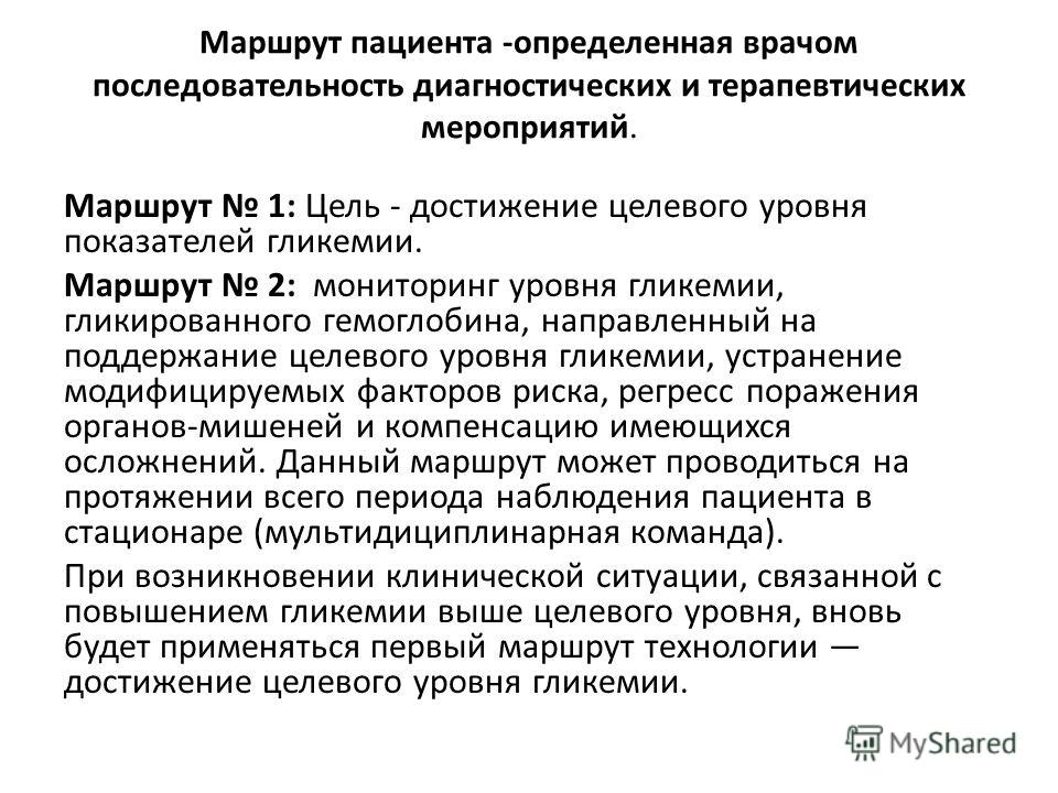маршрут пациента схема
