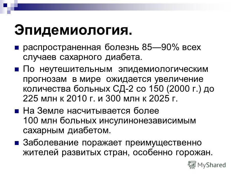 Курсовая Работа На Тему Сахарный Диабет 1 И 2 Типа