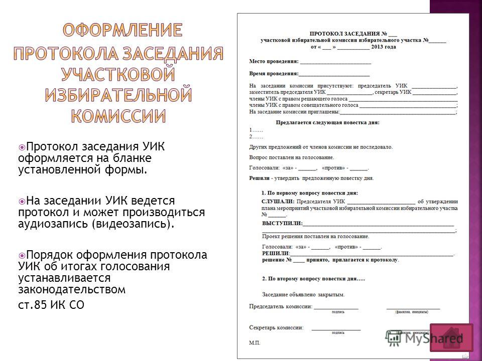 протокол заседания уик образец