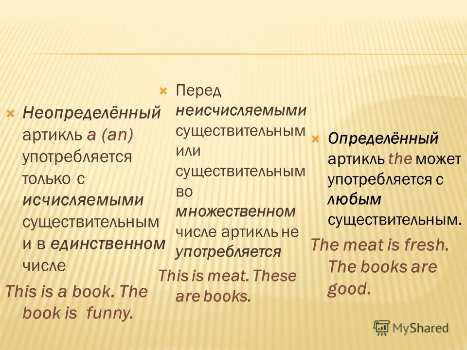 Исчисляемые и неисчисляемые существительные презентация