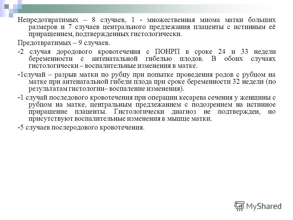 Антенатальной гибели плодов Антенатальной гибели плодов
