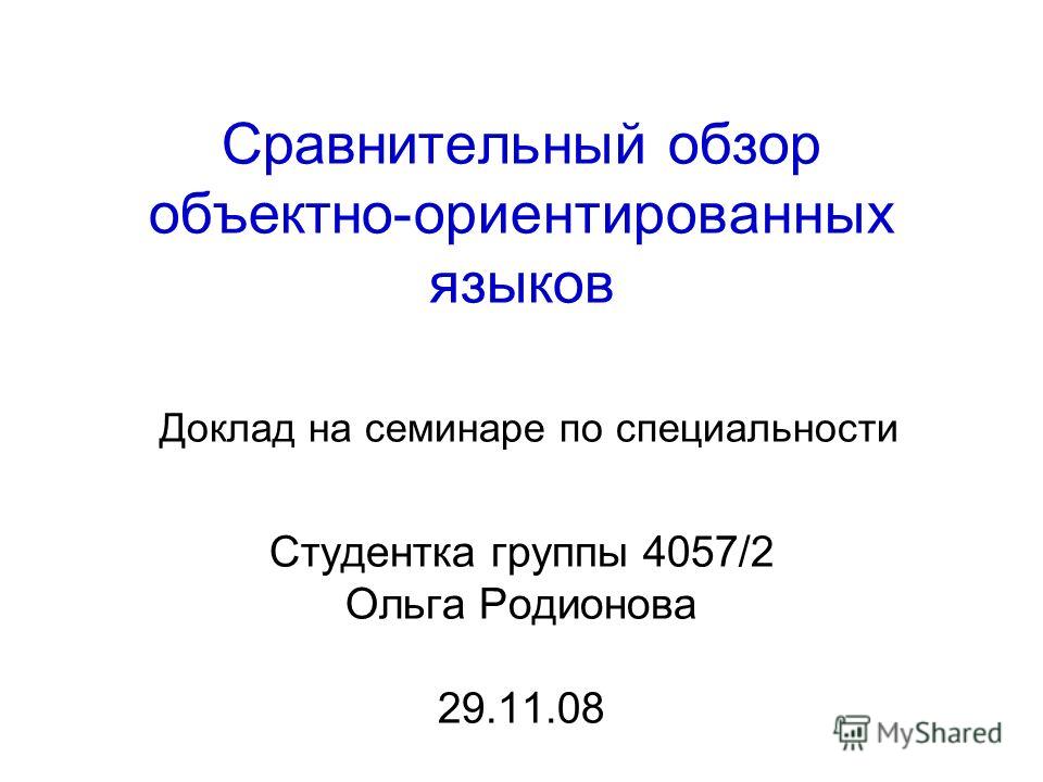 Реферат: Языки программирования понятие и виды