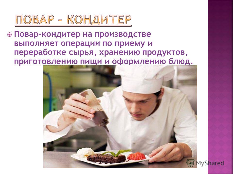 Исследовательский школьный проект кондитер Сколько нужно учиться на кондитера - CoffeePapa.ru