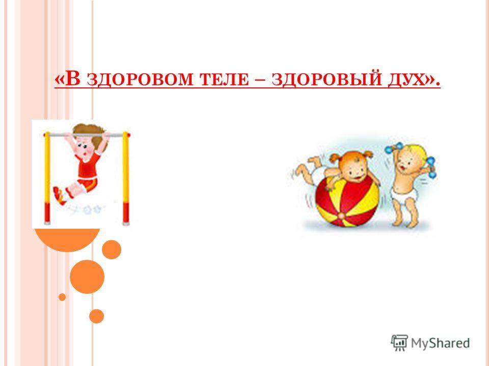 Забота о теле и здоровье Забота о теле и здоровье