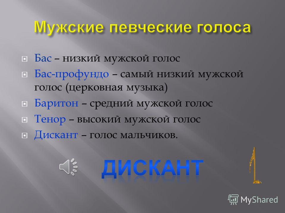 Как голос сделать еще ниже Как голос сделать еще ниже