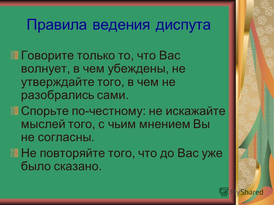 Презентация на тему: "Диспут "Какой ты в 21 веке?" Данное мероприятие было прове
