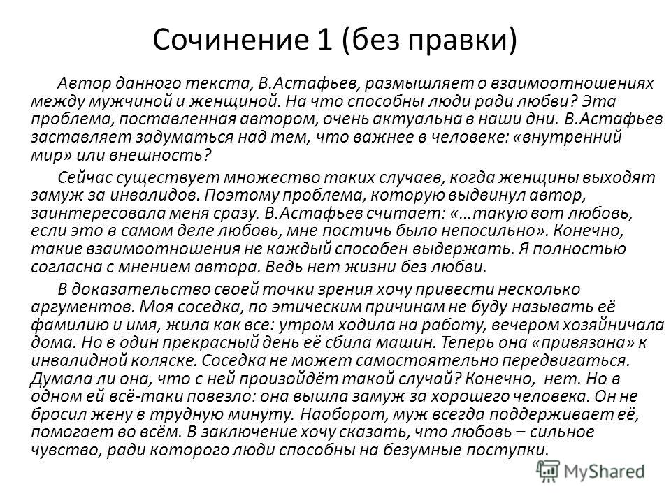 Сочинение На Тему Что Такое Любовь Сочинение На Тему Что Такое Любовь