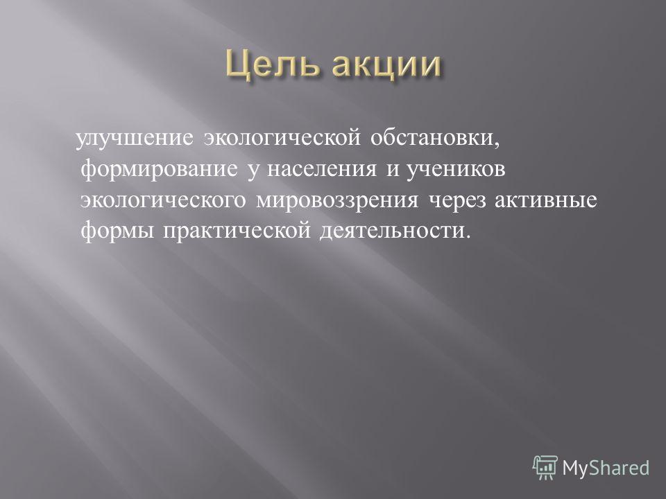 Презентация поделок из мусора Презентация поделок из мусора