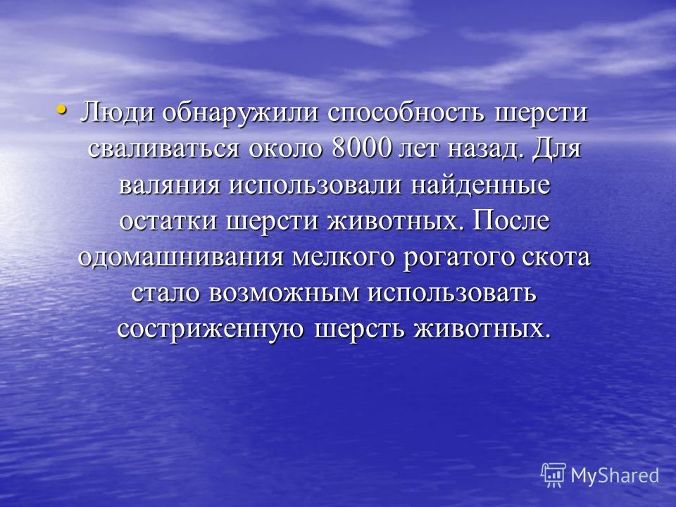 Презентация на тему валяние Презентация на тему валяние