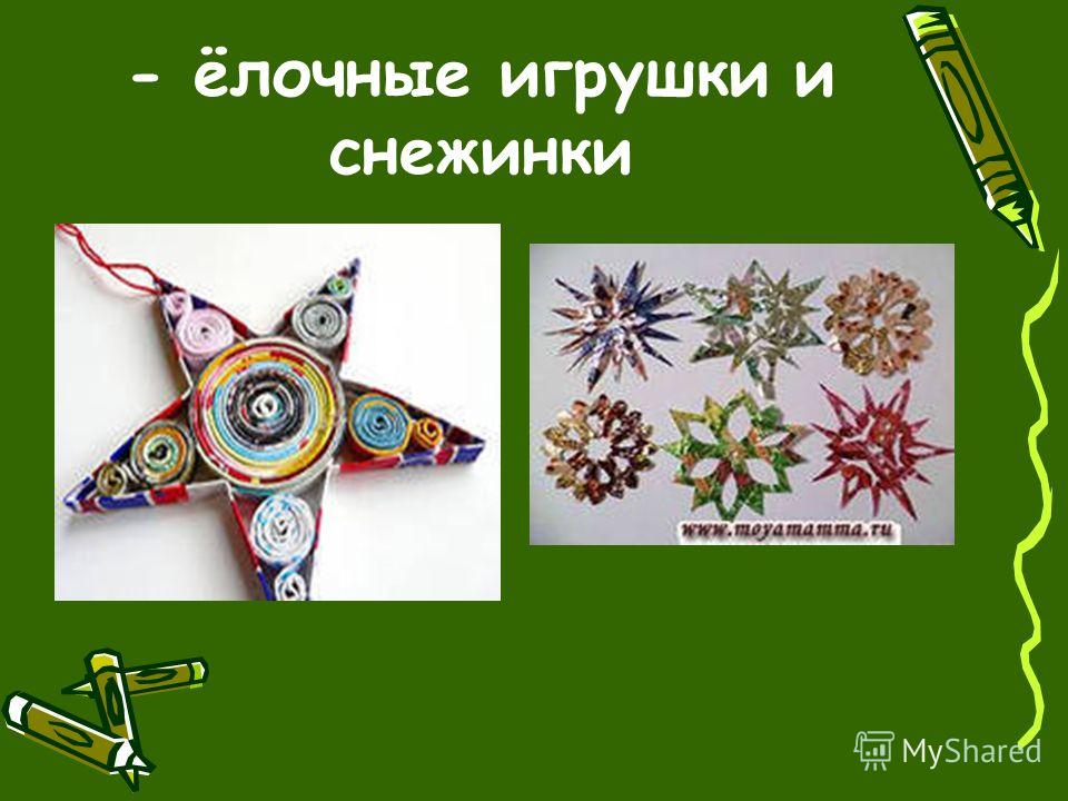 Скачать аппликации поделки без регистрации Скачать аппликации поделки без регистрации
