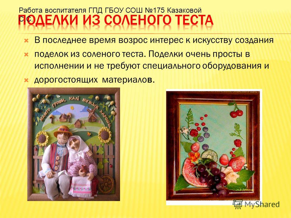 Поделки из соленого теста. технология изготовления Поделки из соленого теста. технология изготовления