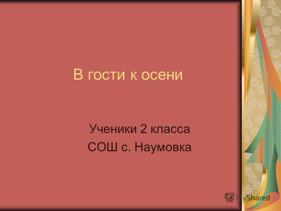 Картинки про золотую осень 2классов Картинки про золотую осень 2классов