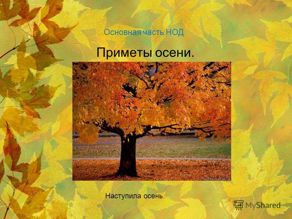 Рисунки по приметам осени Рисунки по приметам осени