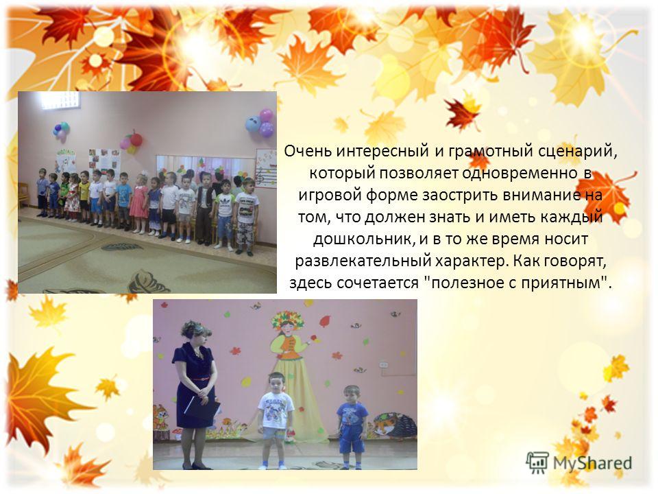 Сценарий осеннего праздника с целью Сценарий осеннего праздника с целью