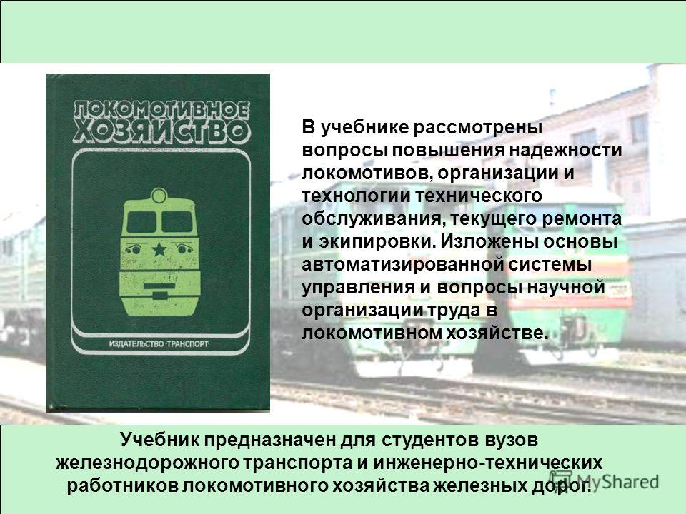 Локомотивное Хозяйство Реферат Локомотивное Хозяйство Реферат